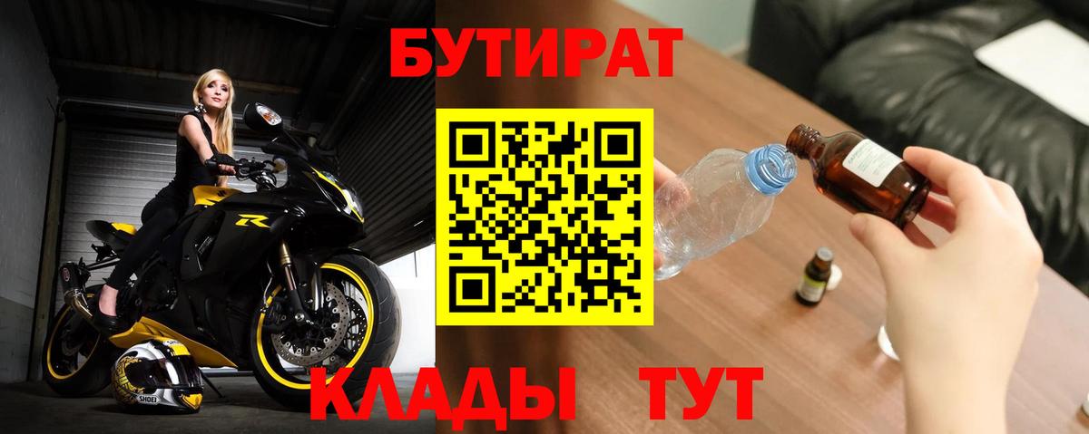 Бутират  Вход с VPN  Менделеевск  Бутират вода 