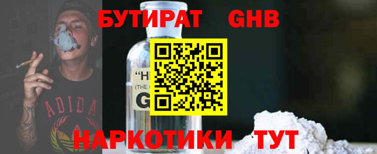 БУТИРАТ BDO Менделеевск