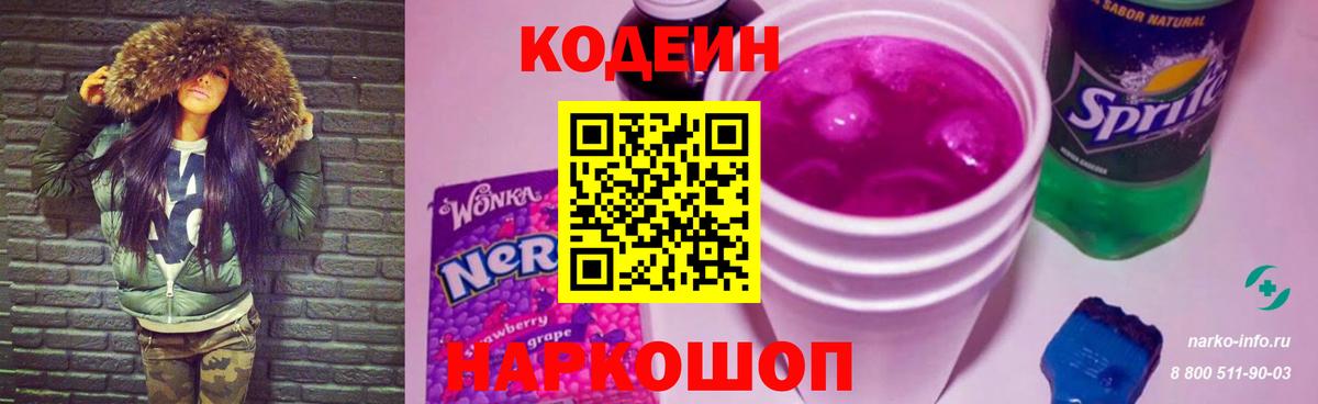 Менделеевск  Кодеиновый сироп Lean напиток Lean (лин)  Кодеин напиток Lean (лин)  Вход с VPN 