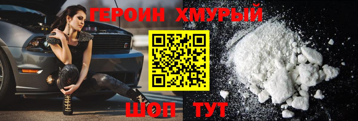 Героин герыч Менделеевск