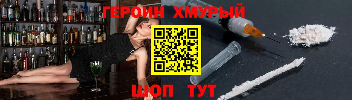 Менделеевск  ГЕРОИН хмурый  Вход с VPN 