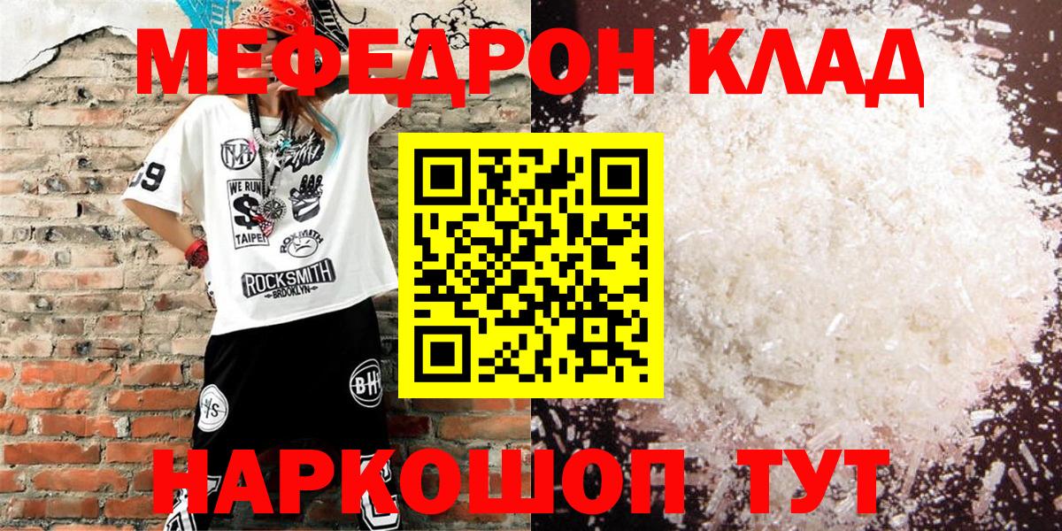 Менделеевск  МЯУ-МЯУ мяу мяу  Меф  МЕФ  Вход с VPN 