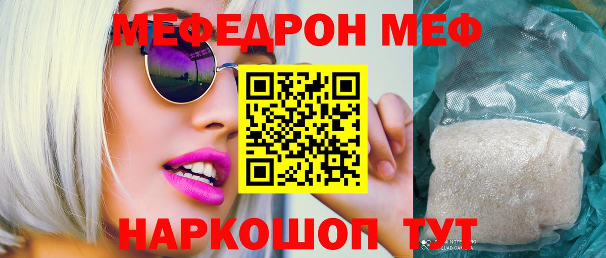 Мефедрон  Менделеевск