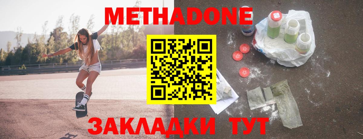 Менделеевск  МЕТАДОН мёд  МЕТАДОН VHQ  Вход с VPN 